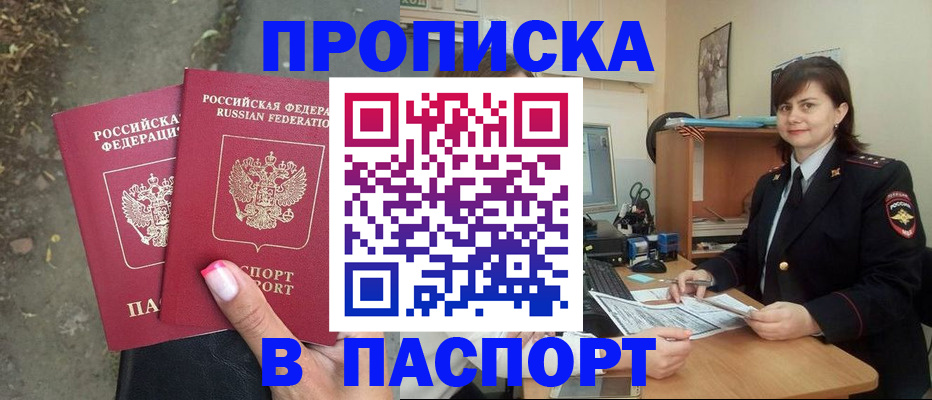 прописка паспорт в Волчанске